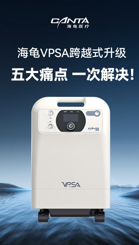 海龟VPSA系列医用氧气机（5L）